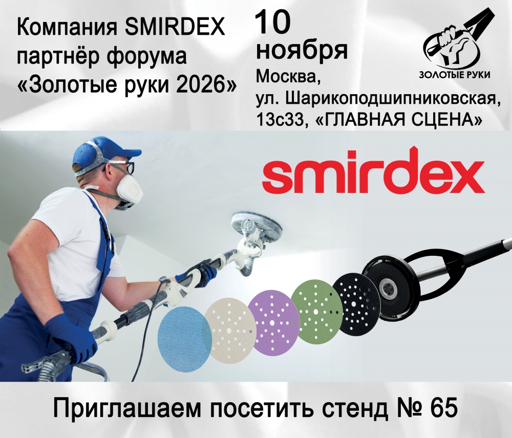 Smirdex -для выставки в Москве-(SD).jpg Smirdex -для выставки в Москве-(SD).jpg